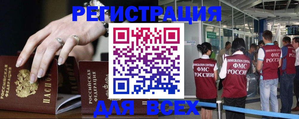 прописка в Строителе