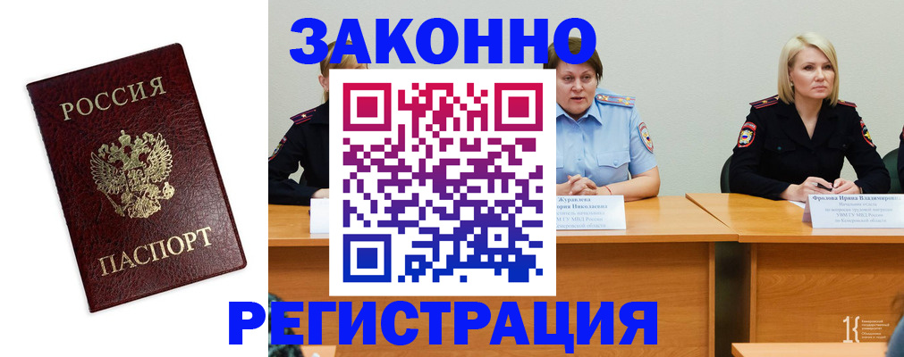 прописка законно в Строителе
