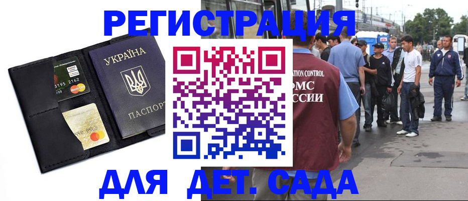 прописка регистрация в Строителе