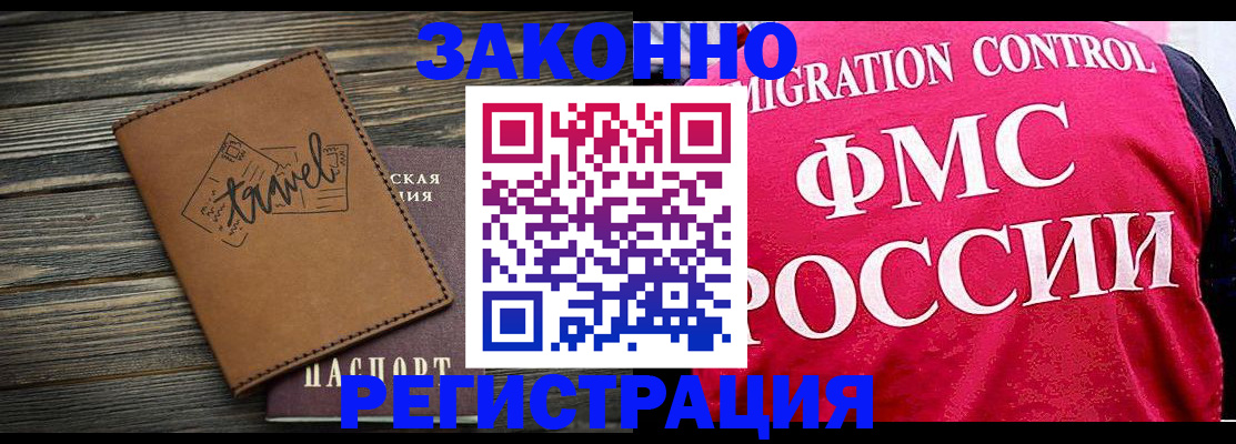 прописка для военкомата в Строителе