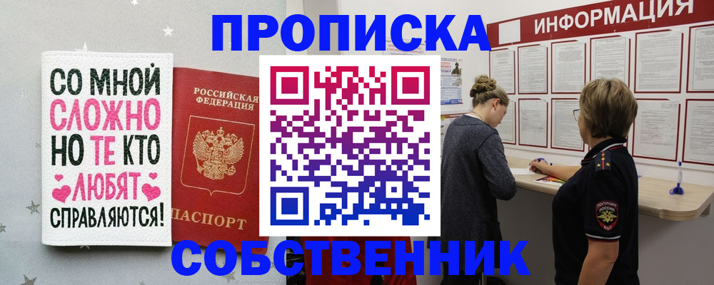 временная регистрация для всех в Строителе